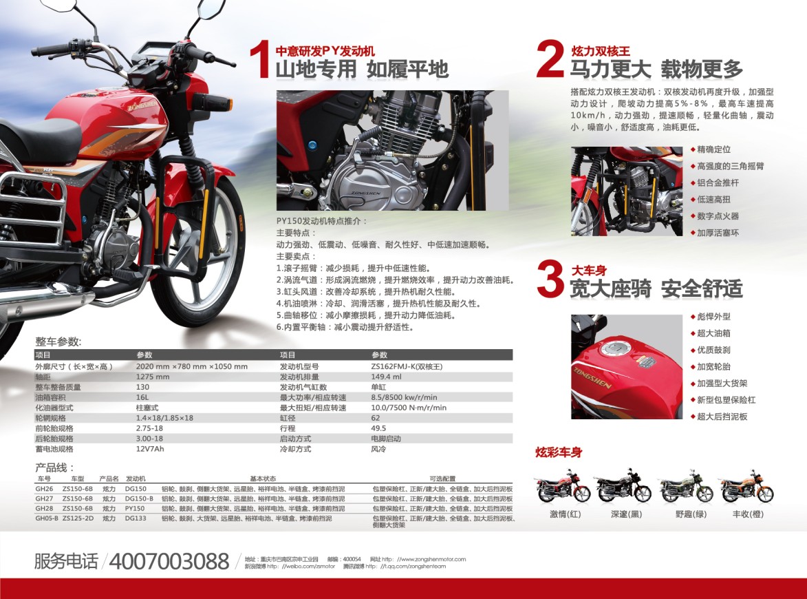 宗申 炫力 zs150-6b_宗申摩托车报价_参数_图片_资讯_摩信网手机版