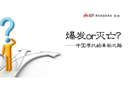 中国摩托的革新之路