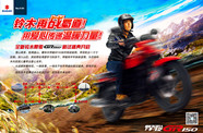 铃木“再战蜀道”特别活动专题