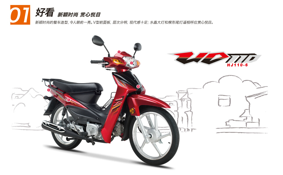 豪爵ud110hj1106