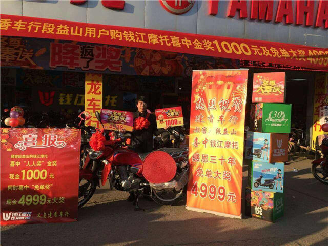 钱江冬季大奉送第二季第二周中奖查询_钱江摩托车_企业新闻_摩信网手机版