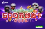 投票，500元加油卡等你来拿！
