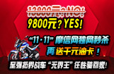 参战双11 “无界王”摩信网独网秒杀
