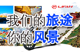 力帆KP冠军车队西藏行