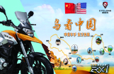 赛科龙RX休旅穿越第二季：鸟看中国