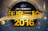 2016中国三轮车行业年度车型评选