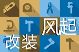 摩托改装风起