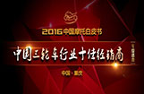 中国三轮车行业十佳经销商