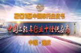 中国三轮车行业十佳供应商