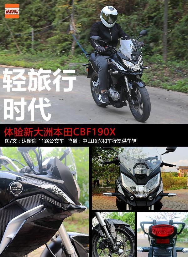 HONDA CBF190X (新大州本田）
