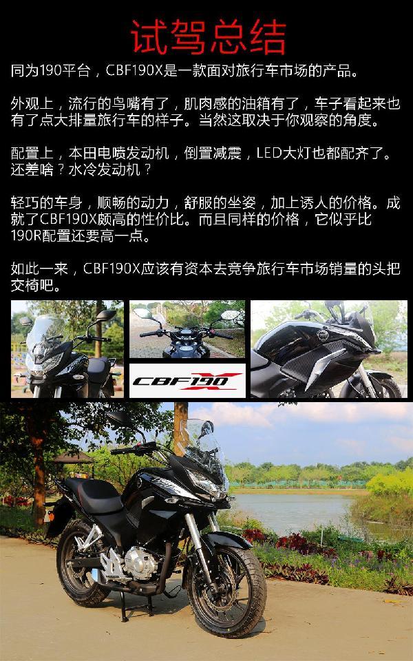 新大洲本田CBF190X试驾：轻旅行时代_新大洲本田摩托车_测评_摩信网手机版