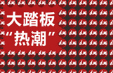 2018摩托车大踏板热潮