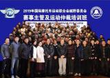 FIM 越野委员会在上海举办赛事主管及运动仲裁培训班