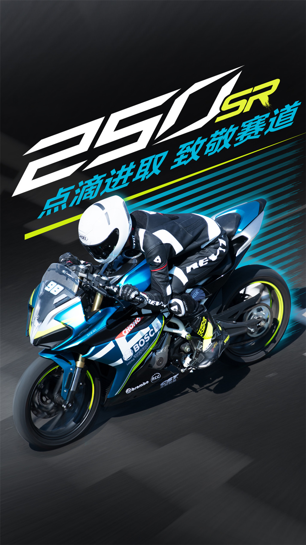 春风 250sr