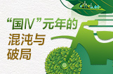 摩托车“国Ⅳ”元年的混沌与破局
