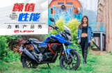 颜值与性能！力帆产品秀