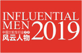 2019中国三轮车行业十大风云人物