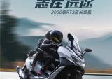 7天300台 赛科龙2020版RT3睿途陆续到货中