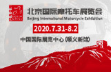 北京国际摩托车展览会