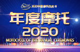 2020中国摩托白皮书、中国三轮白皮书