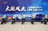 赛科龙RG3大国风光