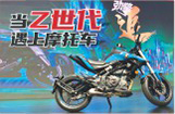 当Z世代遇上摩托车