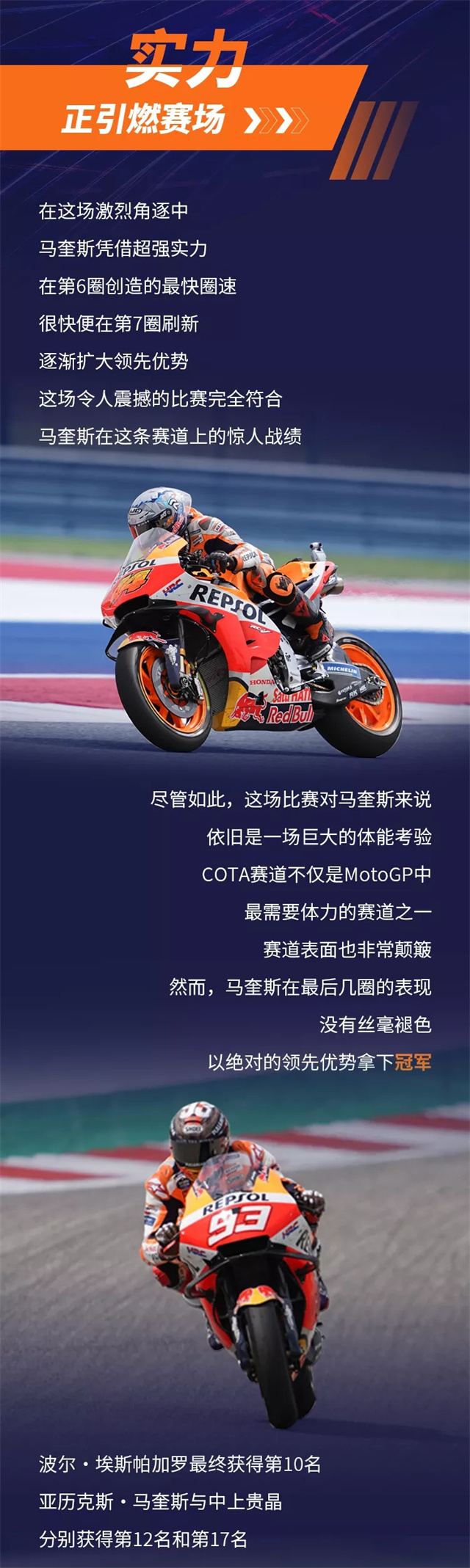 MotoGP美国站解锁冠军的N次体验_摩托车比赛_赛事_摩信网手机版