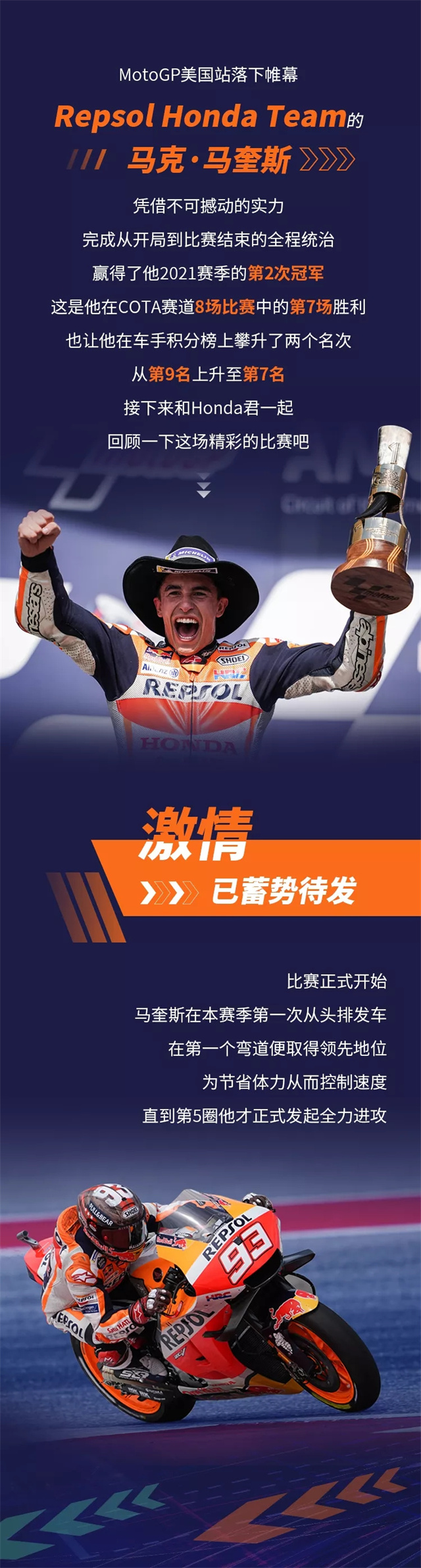 MotoGP美国站解锁冠军的N次体验_摩托车比赛_赛事_摩信网手机版