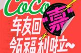 嘉陵CoCo“超级宠粉”第1季圆满收官