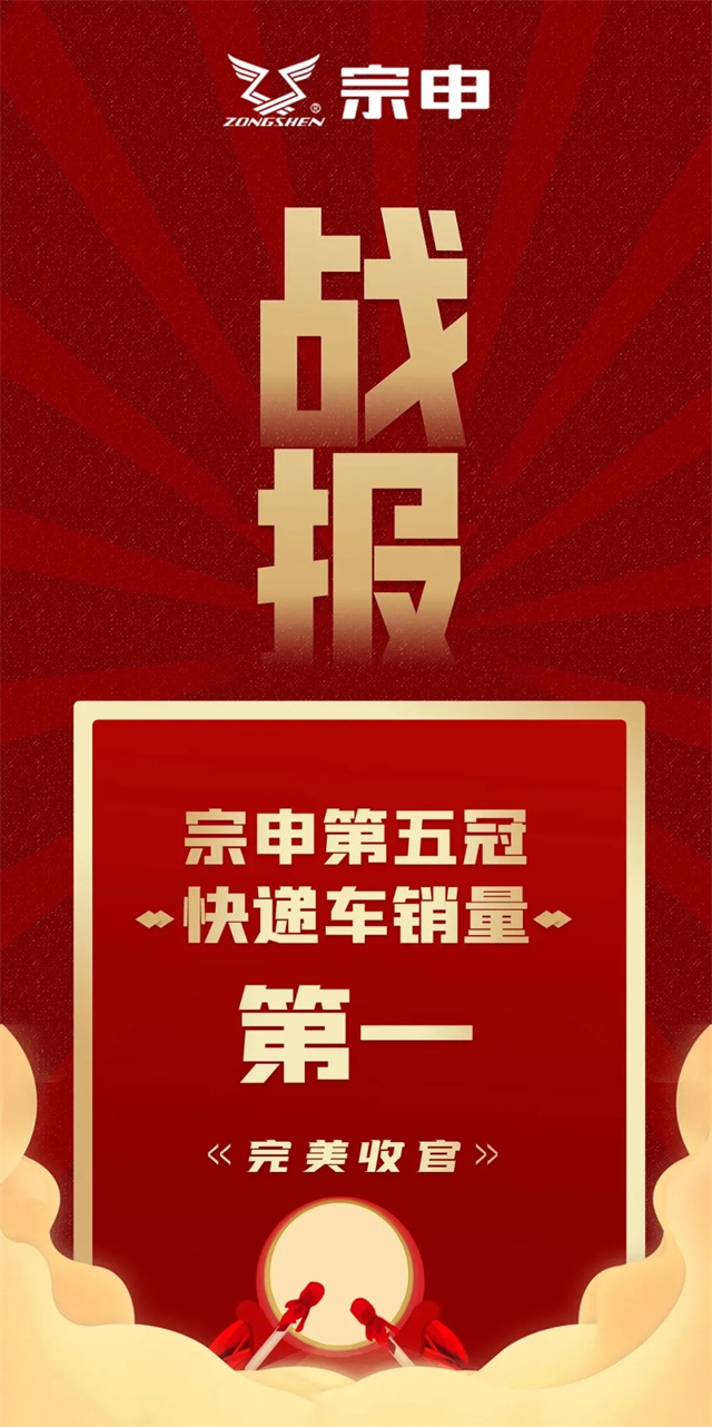 宗申助力圆通速递，嬴战2022杭州亚运会！_三轮摩托车_企业新闻_摩信网  image