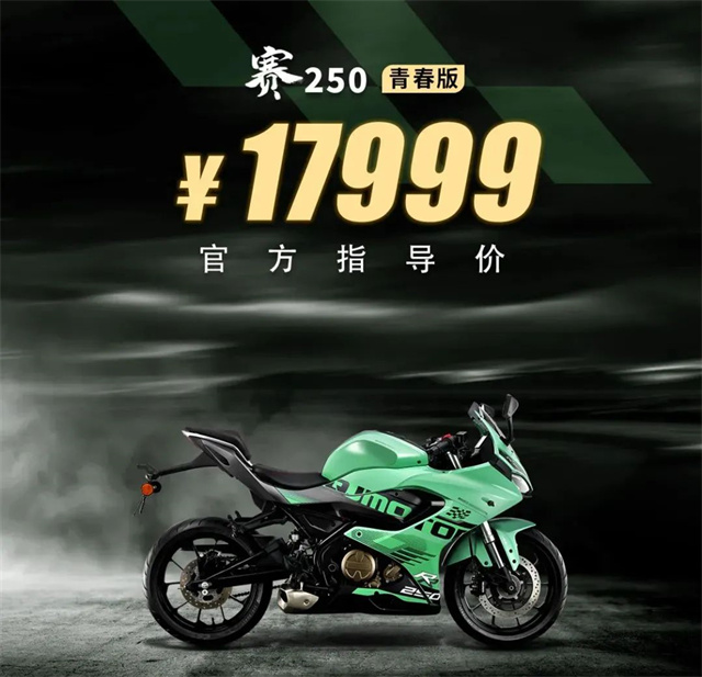 QJMOTOR赛250青春版、燃擎版上市_钱江摩托车_新车_摩信网手机版