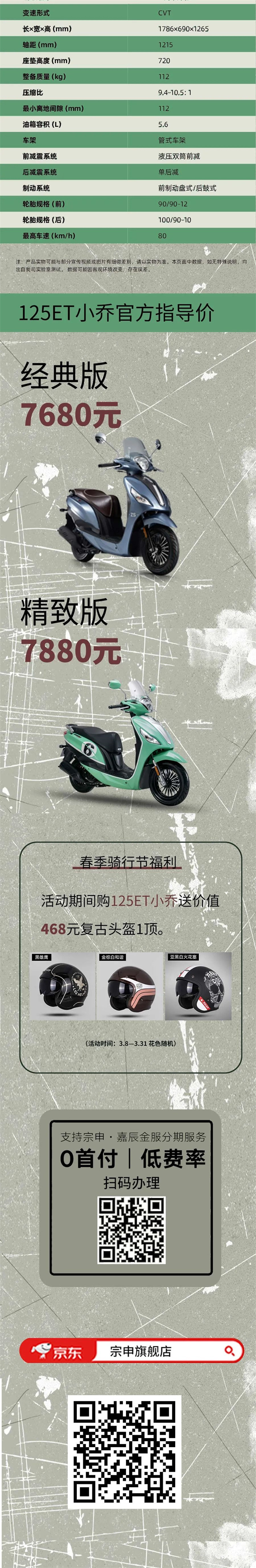 宗申125ET小乔优雅上新,精致更进一步_宗申摩托车_新车_摩信网手机版 宗申125ET小乔优雅上新,精致更进一步_宗申摩托车_新车_摩信网手机版