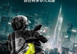 赛科龙RT2：拒绝高冷，猎弯高手与你只差最后一步