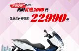 盛夏狂欢限时放价 大阳踏板钜惠火热开启