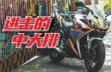进击的中大排摩托车