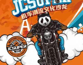 “摩潮圈”机车潮流文化露营主题沙龙倒计时，一大波狠角色已集结