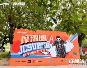 “摩潮圈”机车潮流文化沙龙成都站完美收官