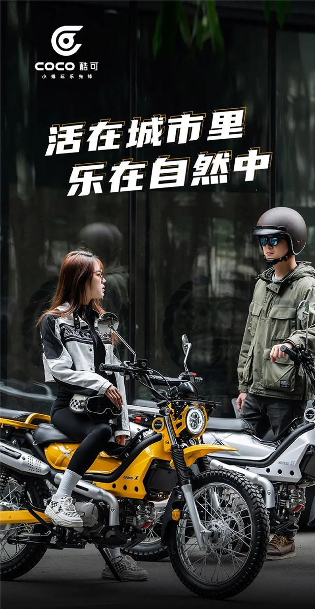 8980元！嘉陵CoCo Cross 125X正式上市_嘉陵摩托车_新车_摩信网手机版