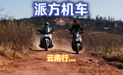 派方机车：派行千里 领潮次元 | 享受自在骑行！