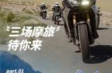 雅马哈2023 iRidelife再度启程！
