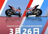 钱江摩托QJMOTOR:MotoGP葡萄牙站见！