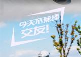 森蓝ES5春日出行，探索城市新生活