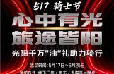 光阳千万“油”礼助力骑行！