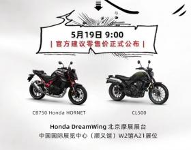 CB750 Honda HORNET、CL500售价即将在北京摩展揭秘