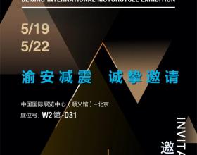 5月19日，渝安新品将在北京摩展揭晓
