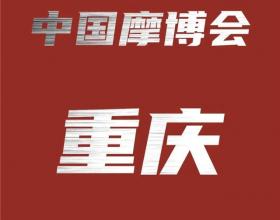 2023中国摩博会9月15-18日狂欢在即，欢迎骑士回家！