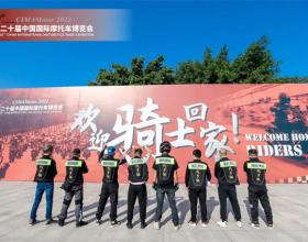 中国摩博会欢迎全国摩友“骑聚重庆”，分享百万费用支持