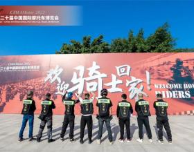 中国摩博会欢迎全国摩友“骑聚重庆”，分享百万费用支持