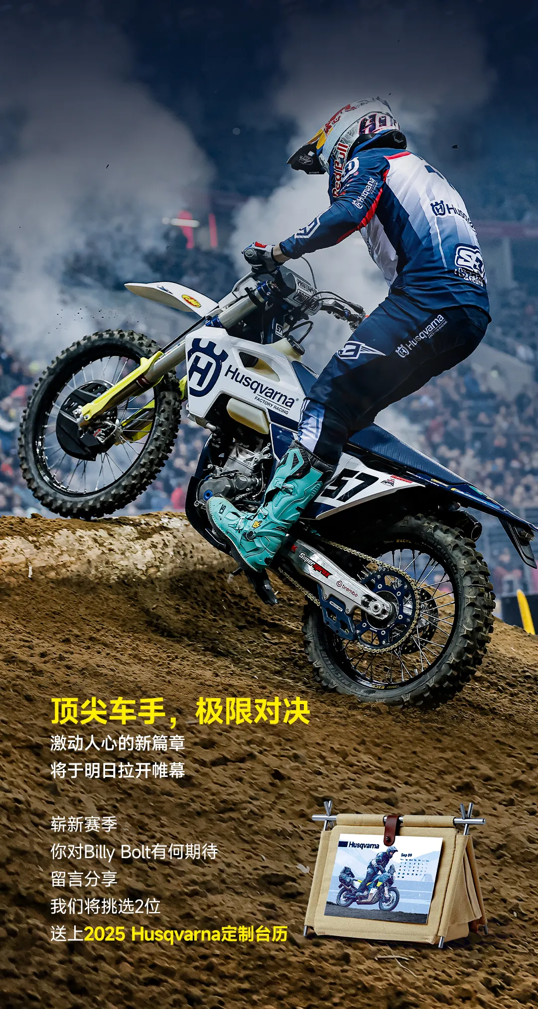 husqvarna胡斯瓦纳 superenduro战火将燃
